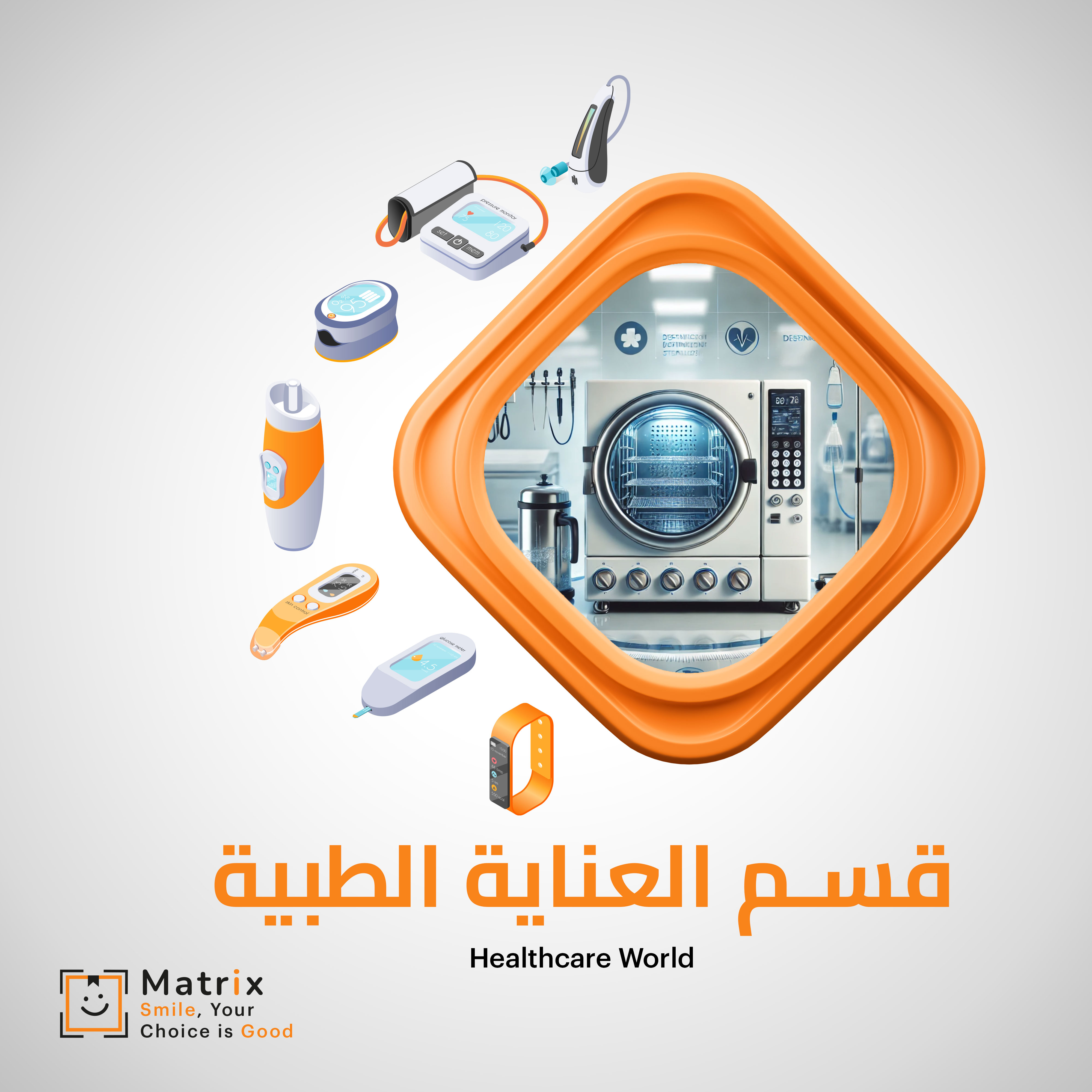العناية الطبية