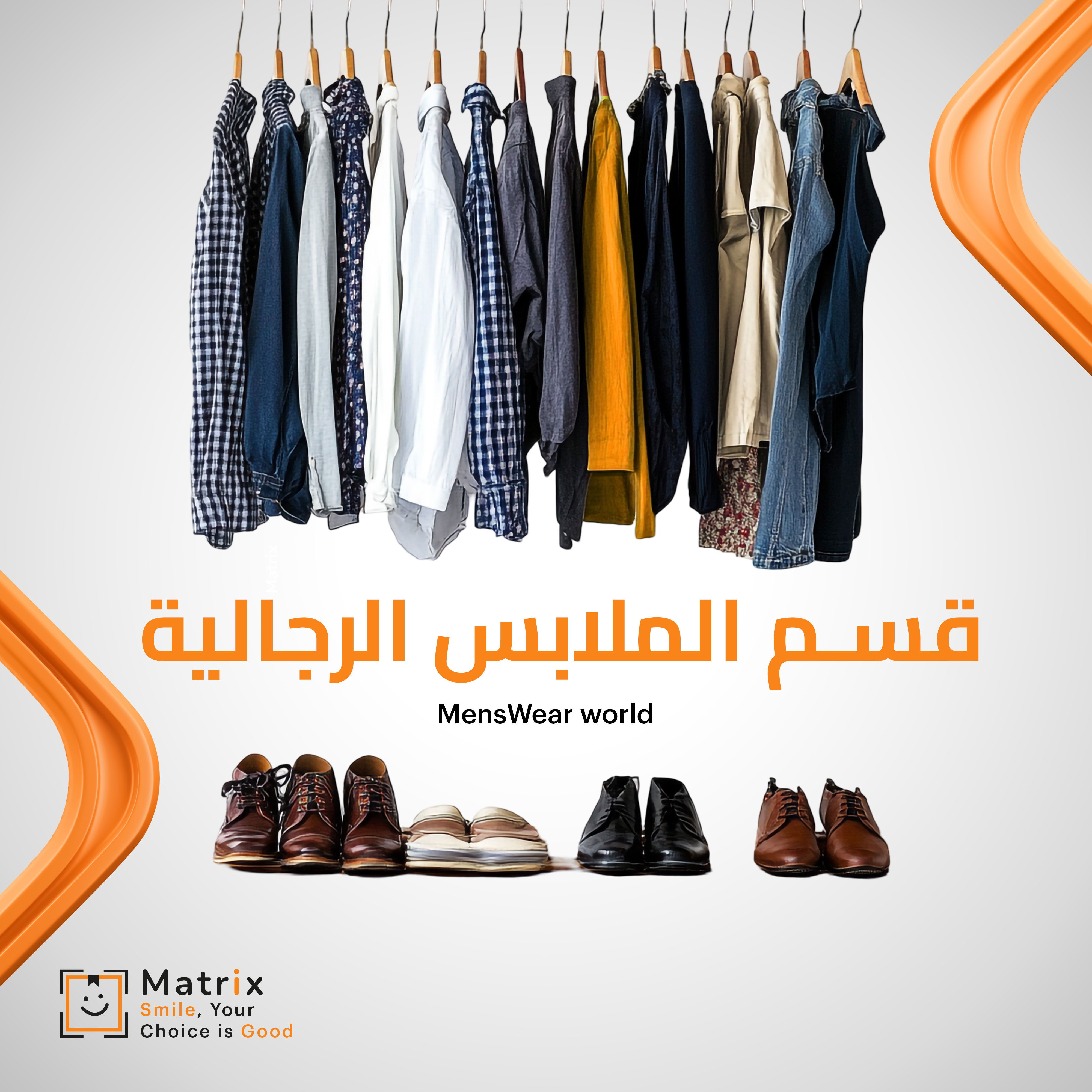 الملابس الرجالية