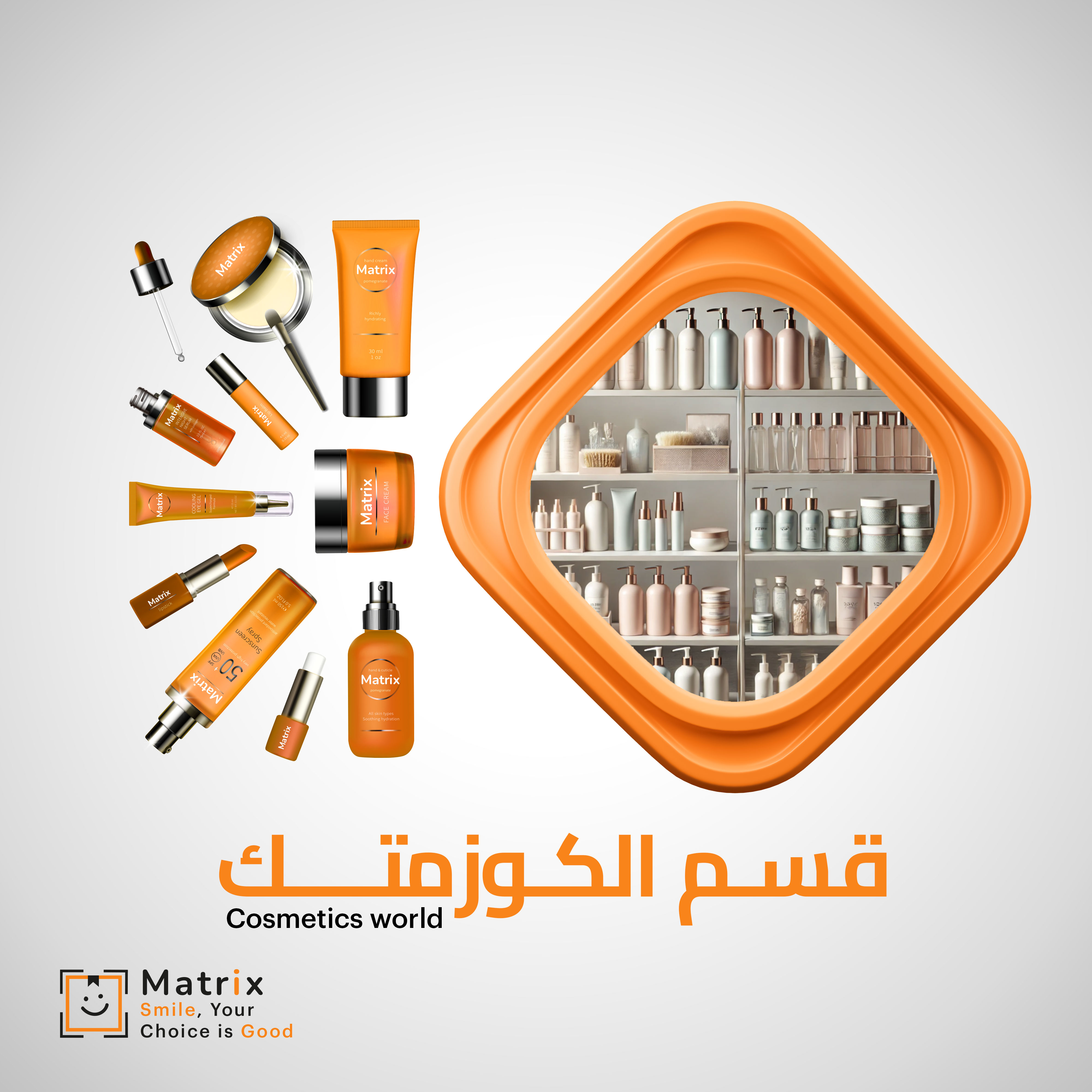 كوزمتك