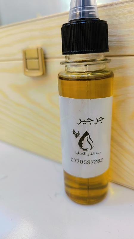 زيت الجرجير 