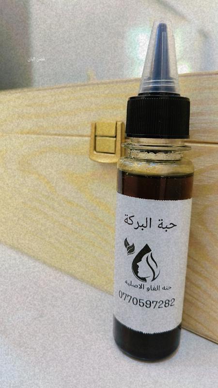 زيت حبة البركة